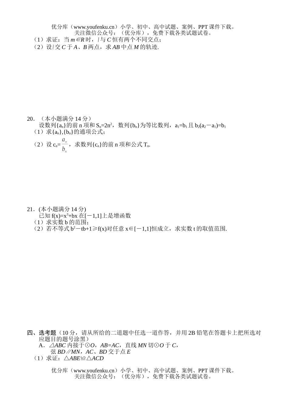 高考数学高第三次模拟考试(文)试卷_第2页