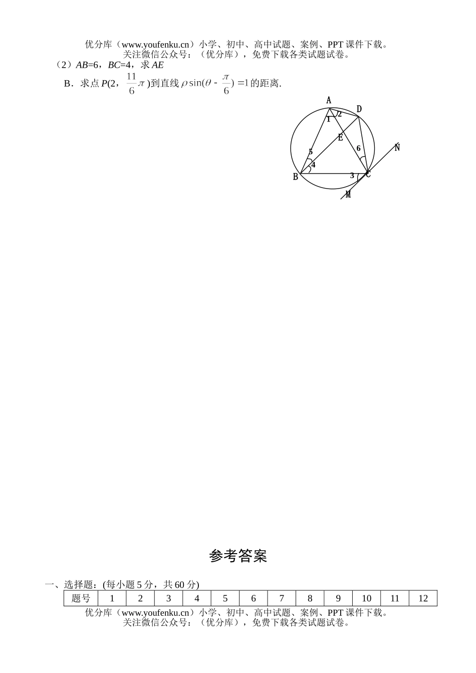 高考数学高第三次模拟考试(文)试卷_第3页