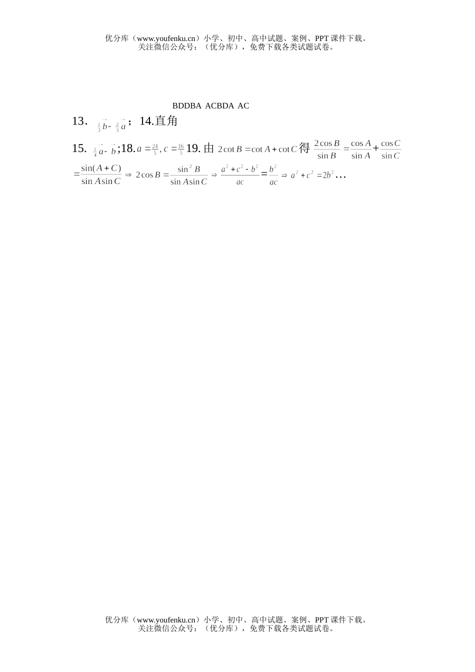 高考数学高考平面向量练习3试卷_第2页