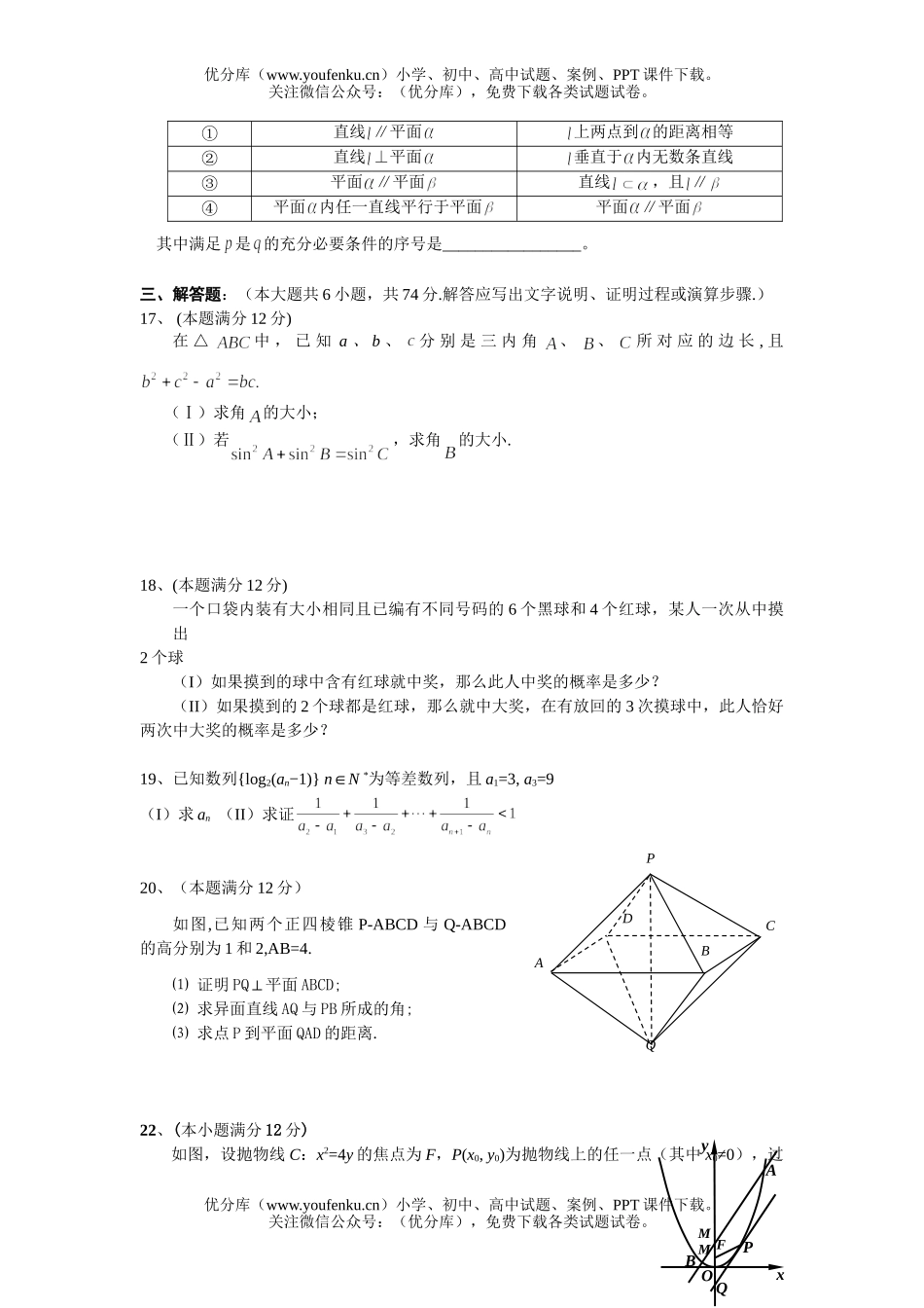 高考数学高考文科仿真测2试卷_第3页