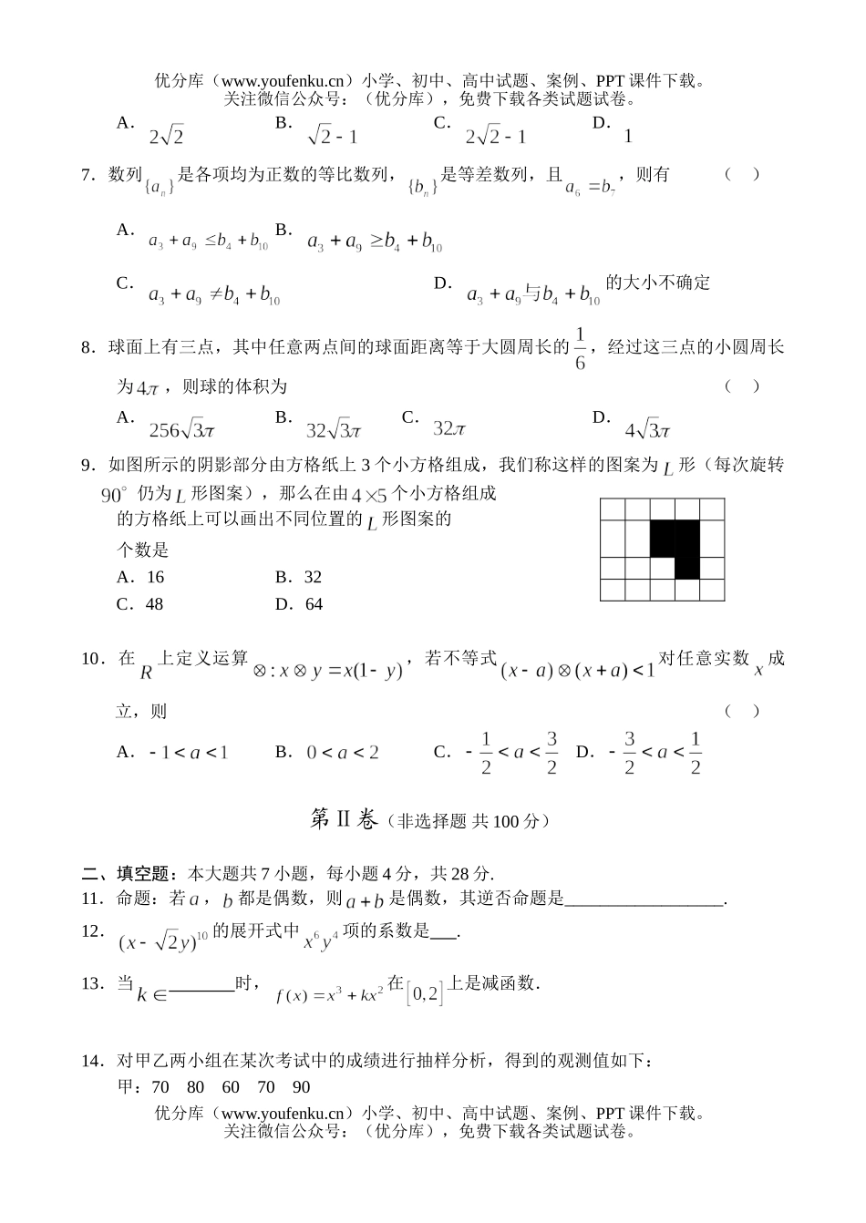 高考数学高第八次月考(文)试卷_第2页