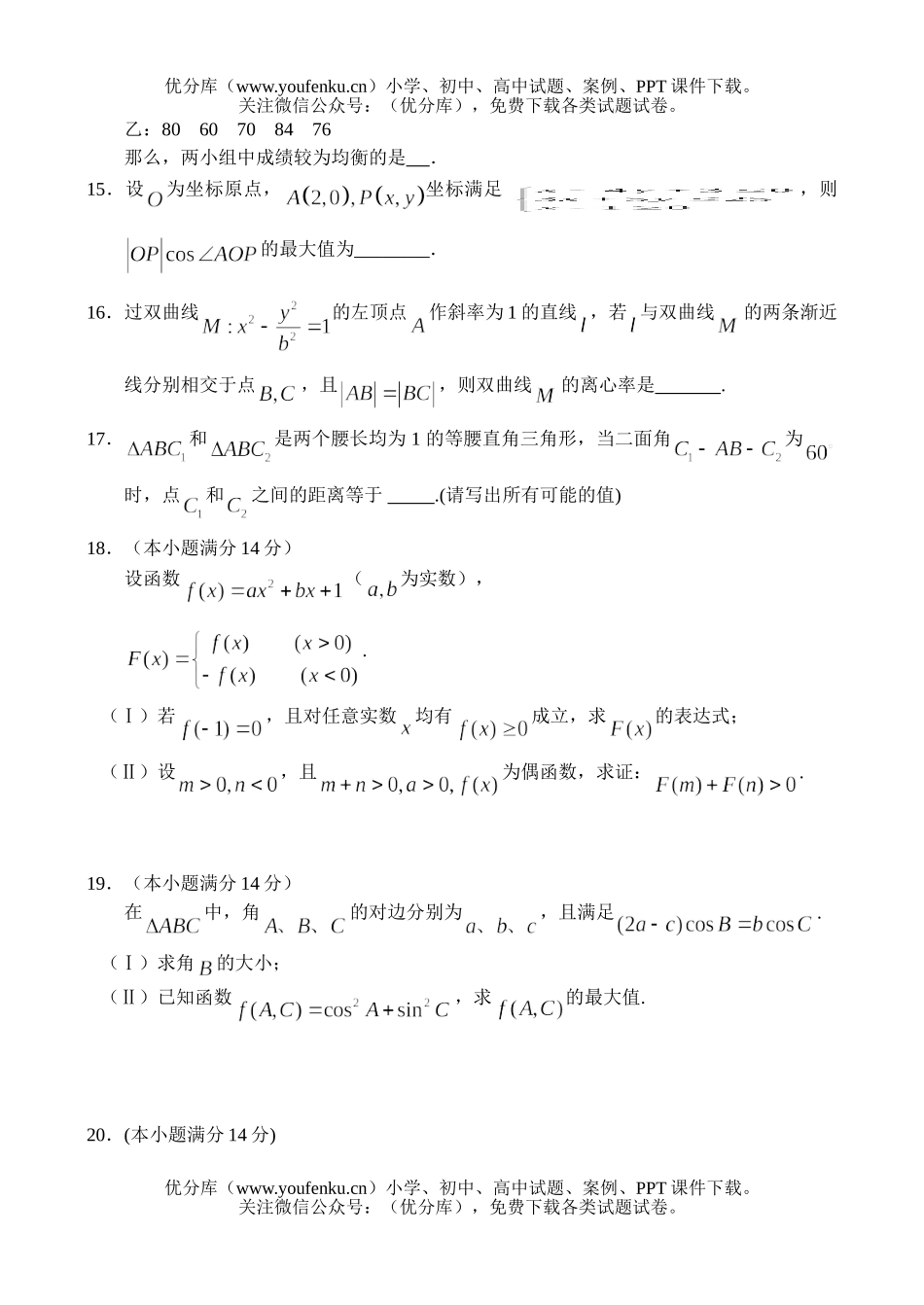 高考数学高第八次月考(文)试卷_第3页