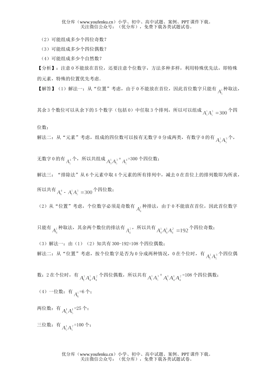高考数学高考复习计数原理变式题试卷_第2页