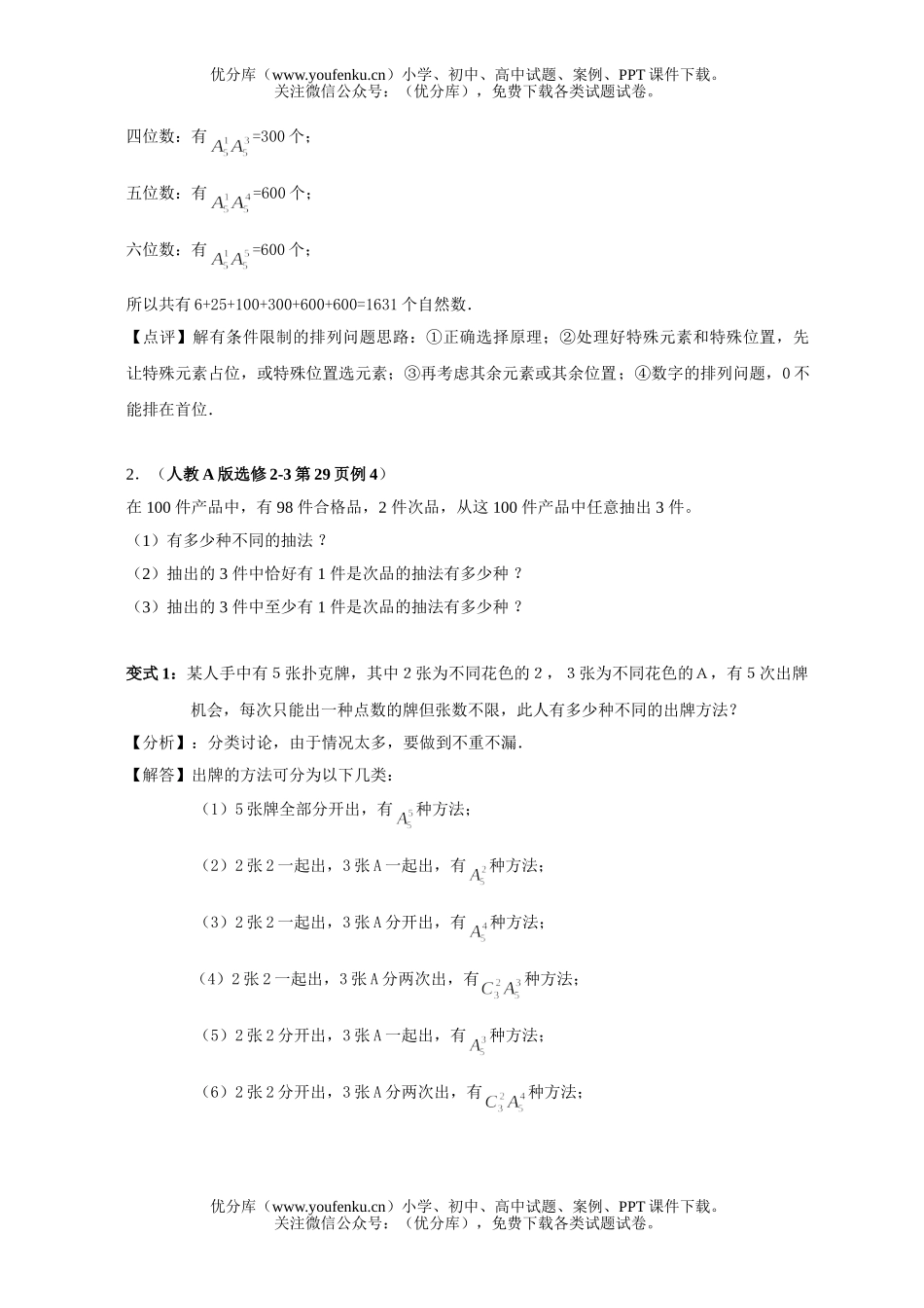 高考数学高考复习计数原理变式题试卷_第3页
