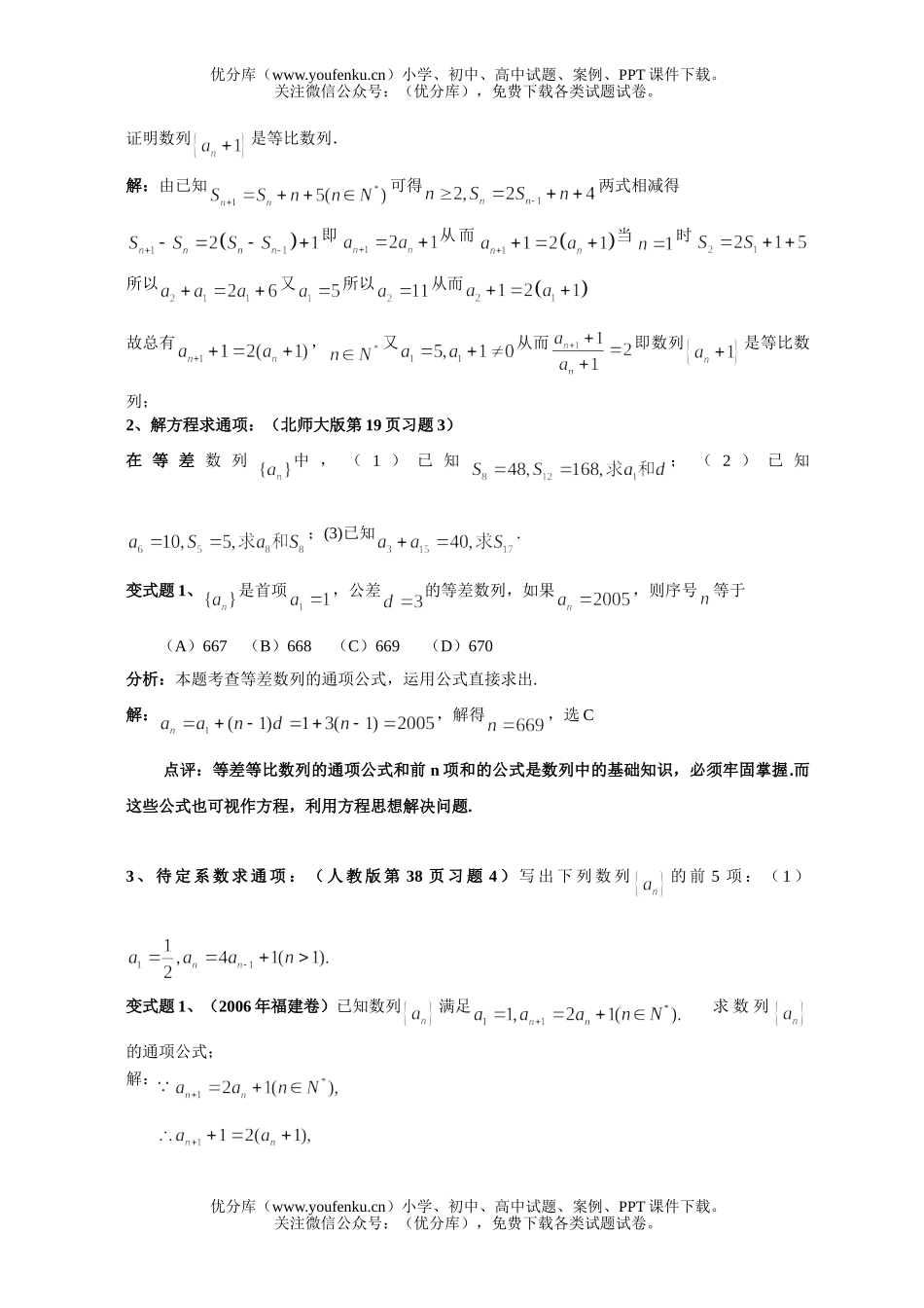 高考数学高考复习数列测3试卷_第2页