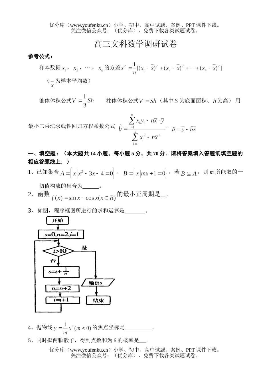 高考数学文科调研试卷_第1页