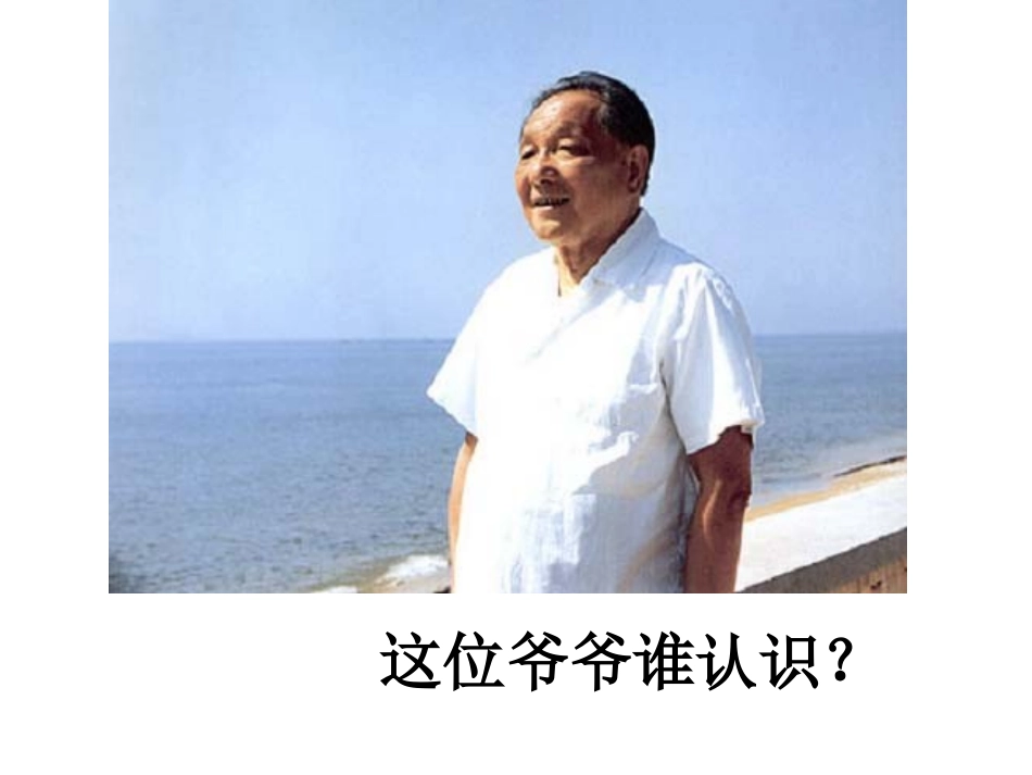 部编版一年级语文XXX爷爷植树PPT课件_第2页