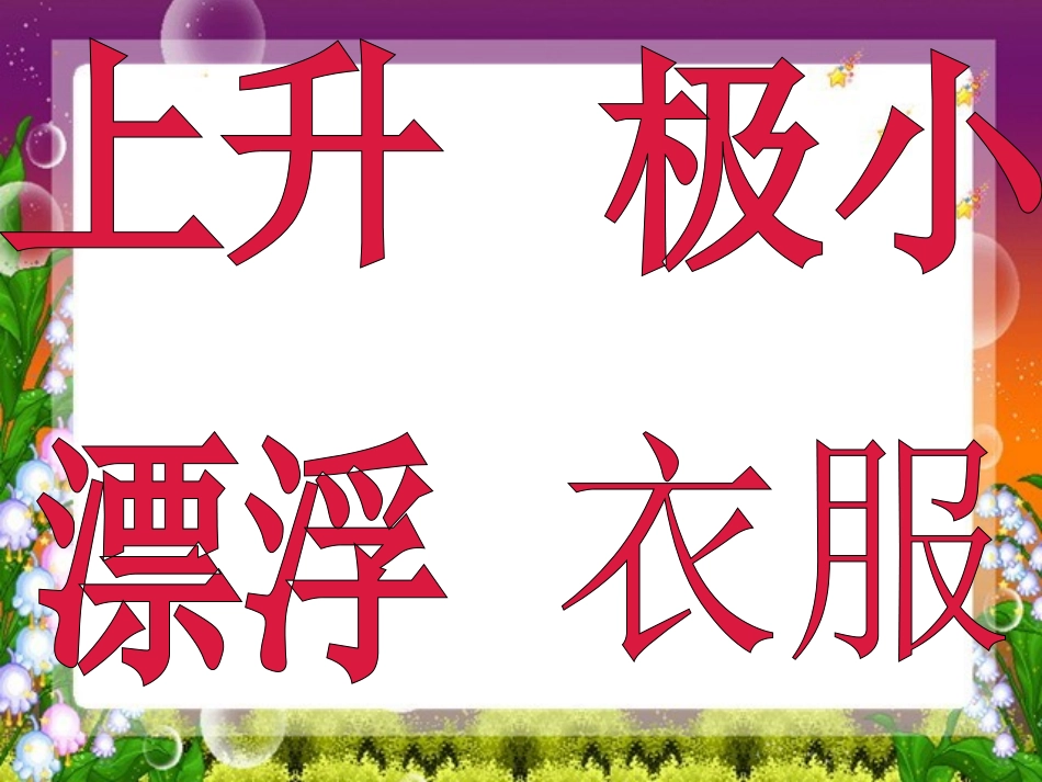《我是什么》PPT课件[北师大版二年级语文上册]_第2页