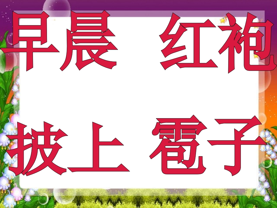 《我是什么》PPT课件[北师大版二年级语文上册]_第3页