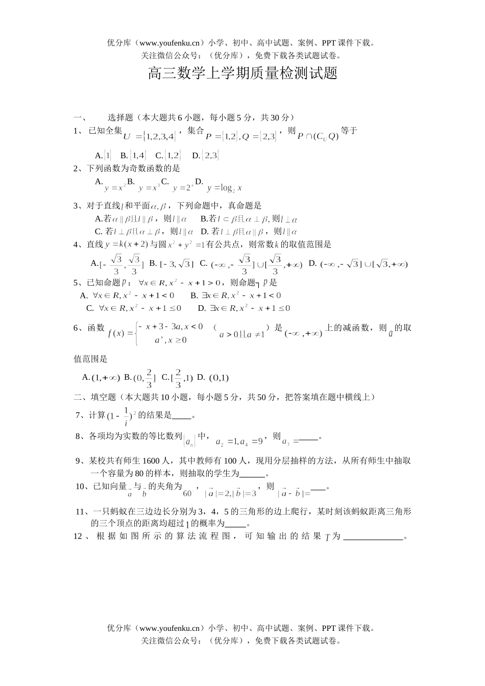 高考数学上学期质量检测试卷_第1页