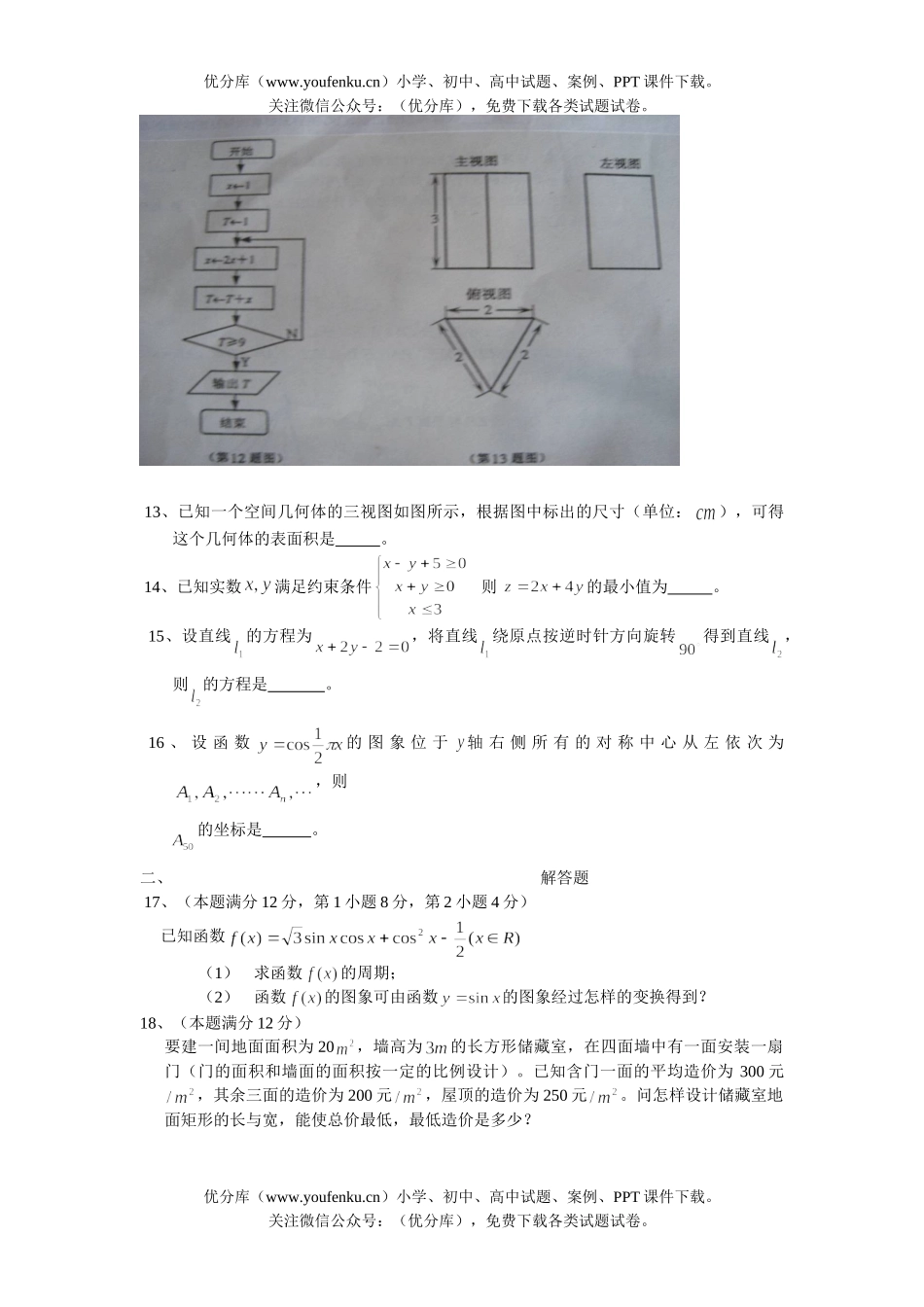 高考数学上学期质量检测试卷_第2页