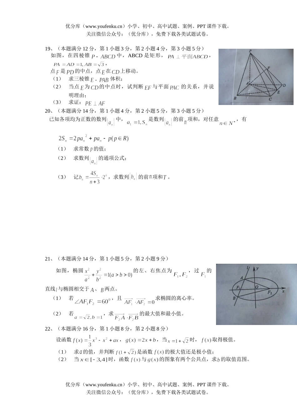 高考数学上学期质量检测试卷_第3页
