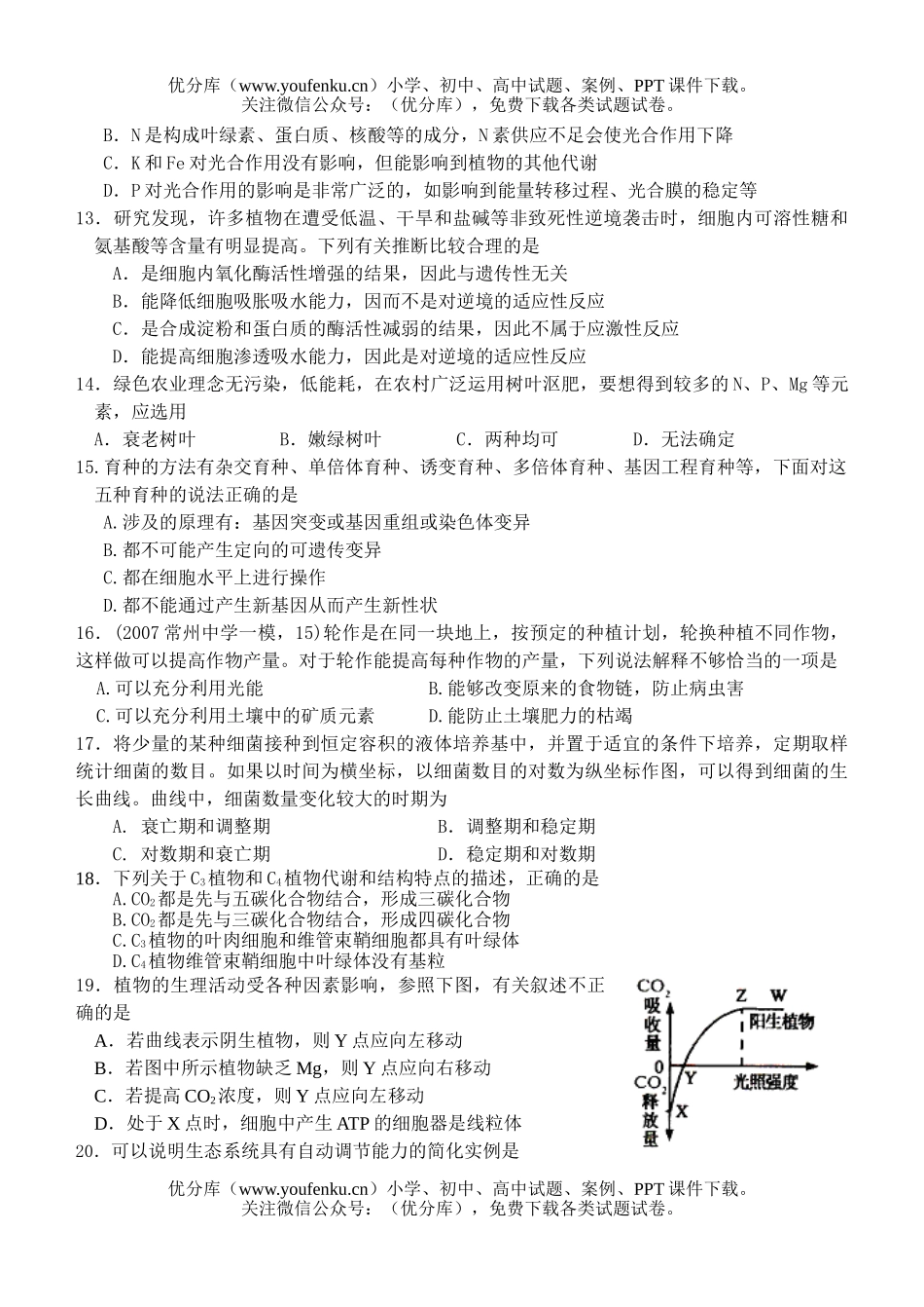 高中三年级生物与社会生产热点探索训练试卷_第3页