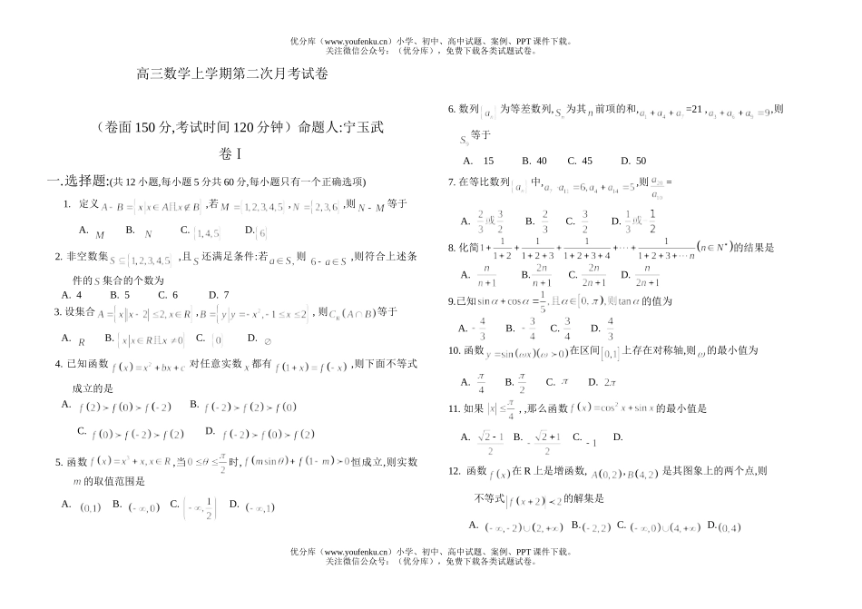 高考数学上学期第二次月考试卷_第1页