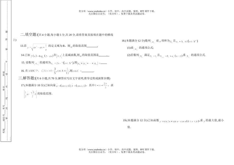 高考数学上学期第二次月考试卷_第2页
