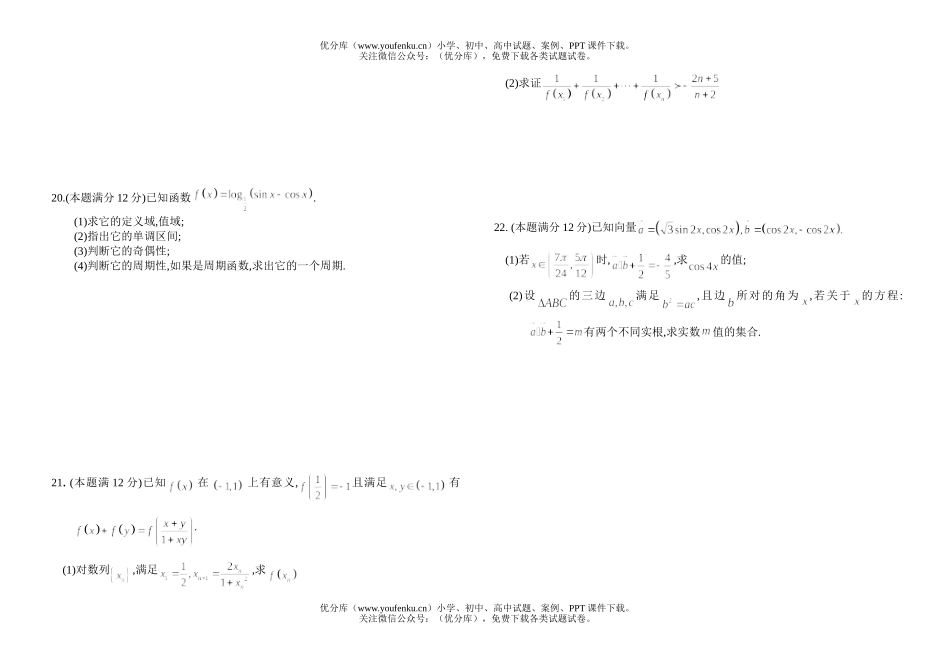 高考数学上学期第二次月考试卷_第3页