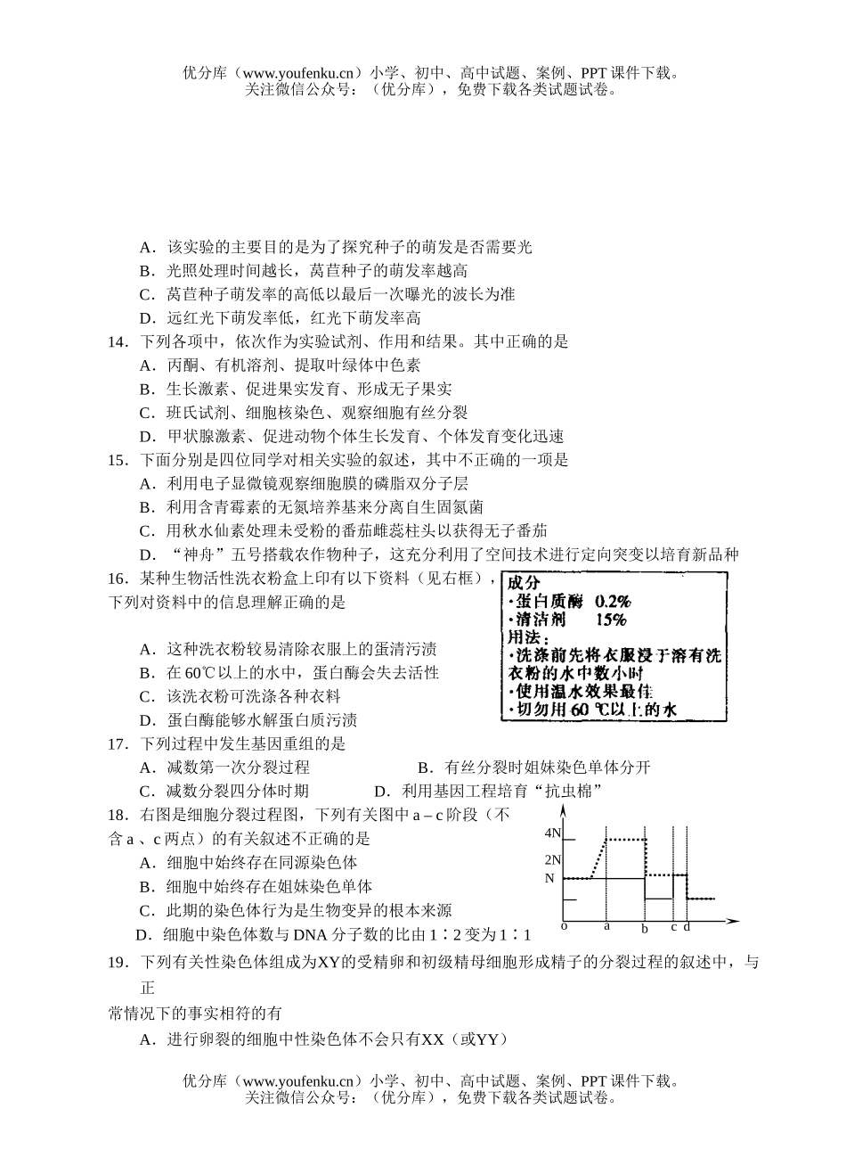 高中三年级生物下学期复习限时训练试卷_第3页
