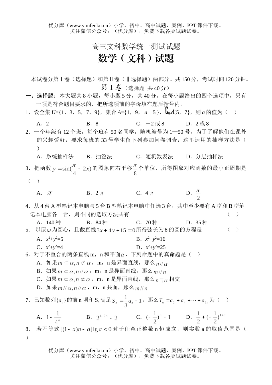 高考数学文科统一测试卷_第1页