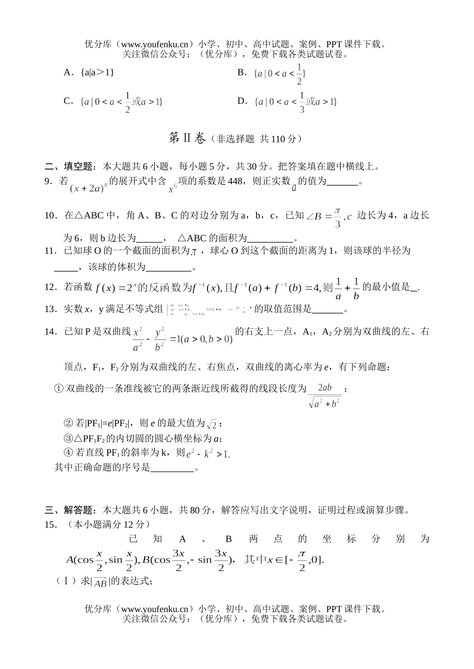 高考数学文科统一测试卷_第2页