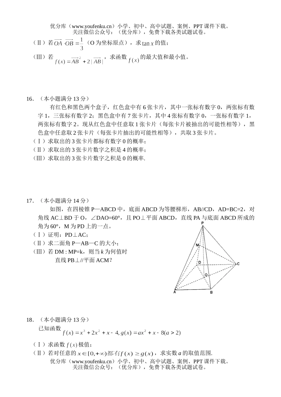 高考数学文科统一测试卷_第3页