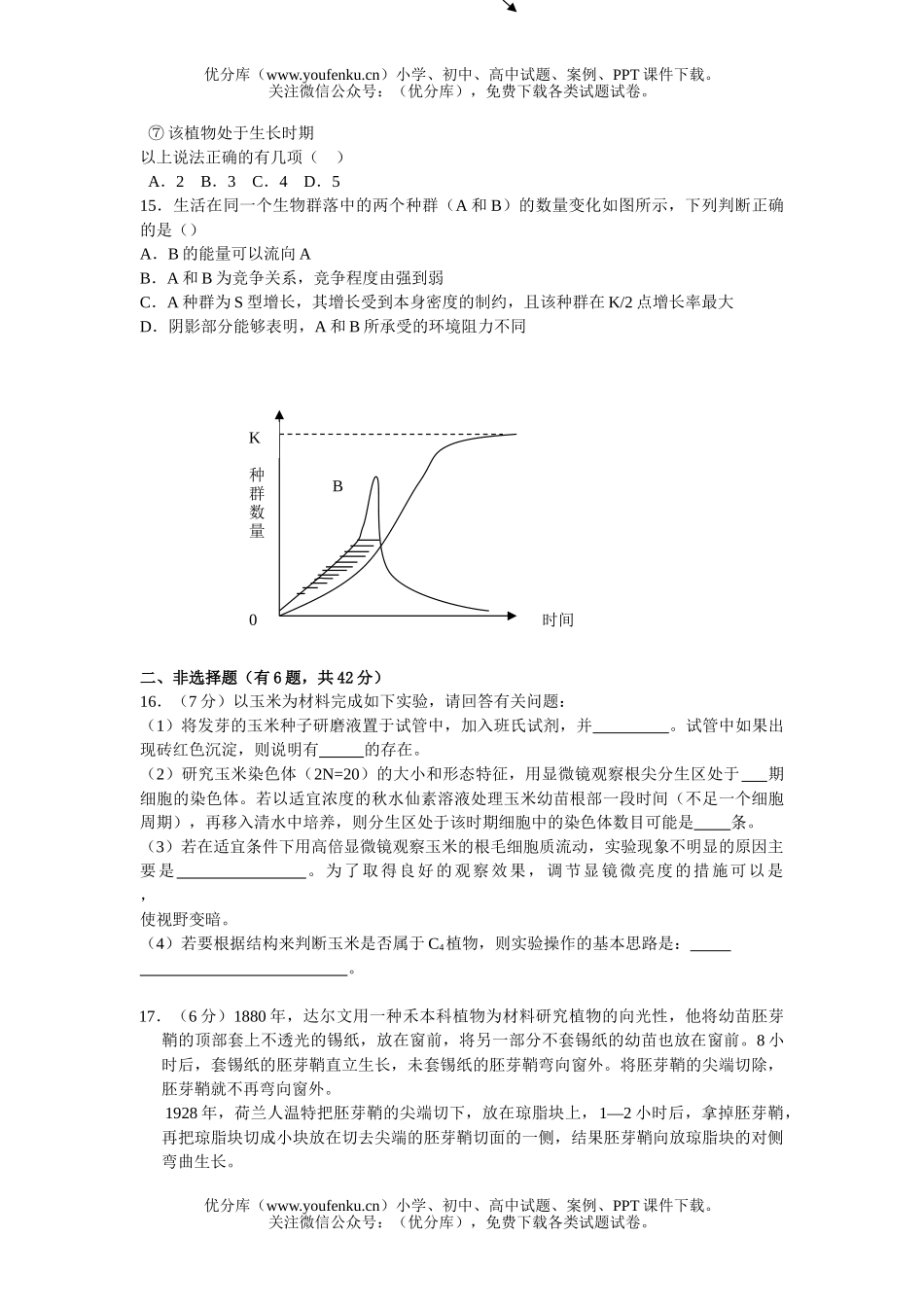 高中三年级生物第三次模拟试卷_第3页