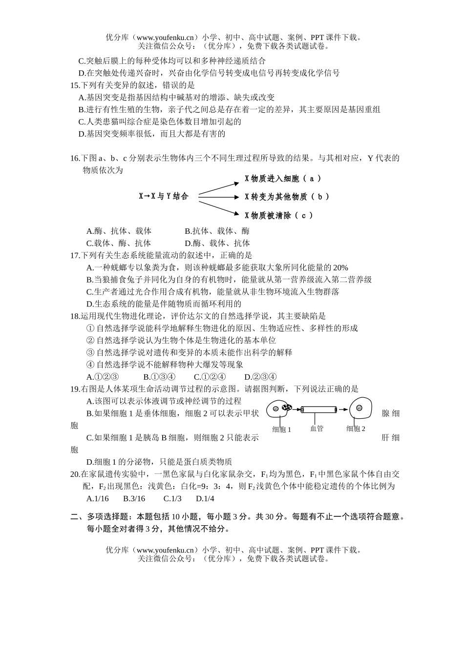 高中三年级生物第一次质量检测试卷_第3页
