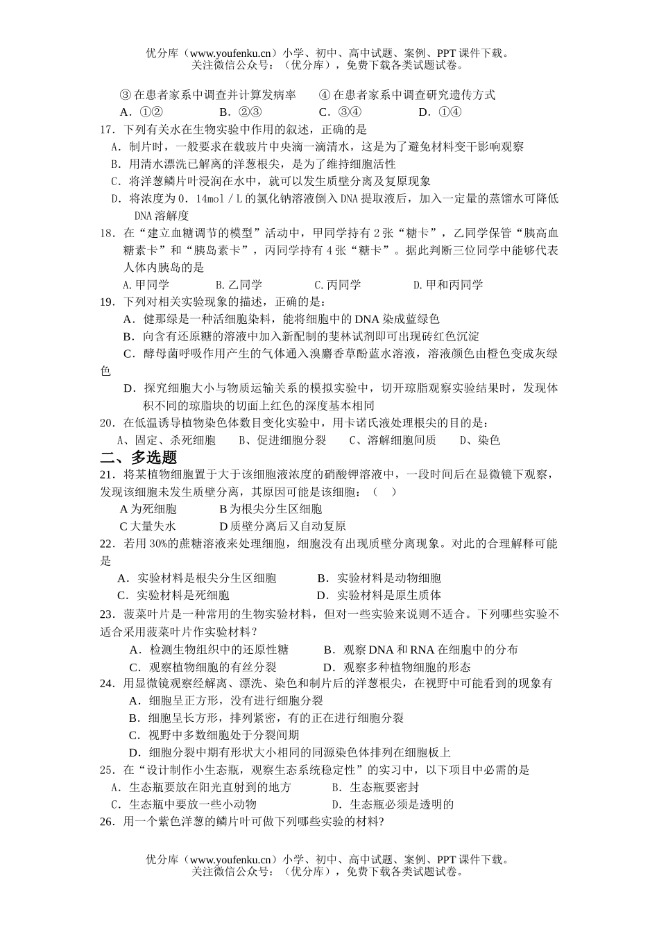高中三年级生物高考考前实验训练试卷_第3页