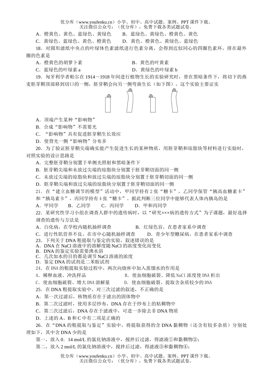 高中三年级生物实验专项强化1试卷_第3页