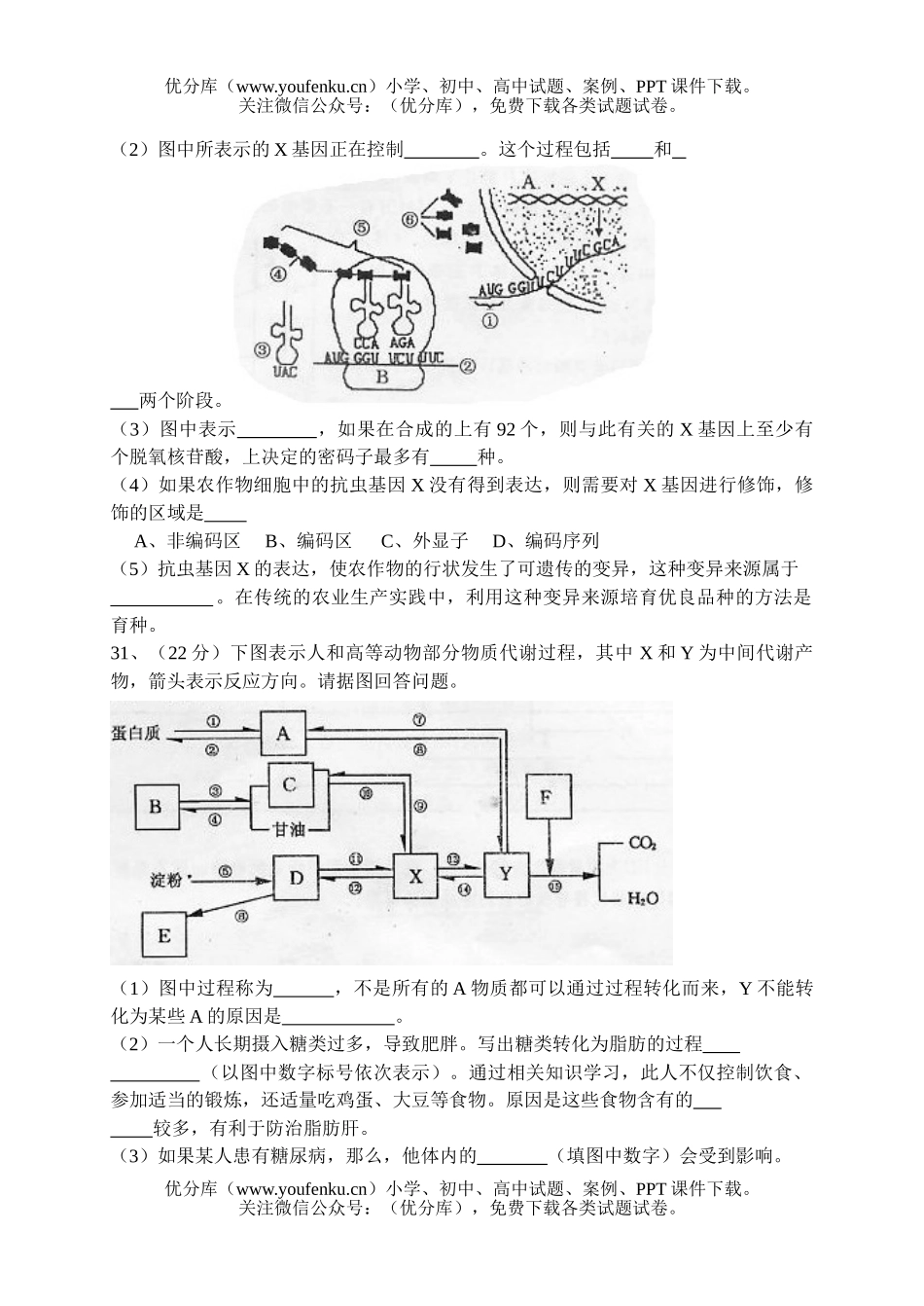 高中三年级生物学业质量调研抽测试卷_第2页