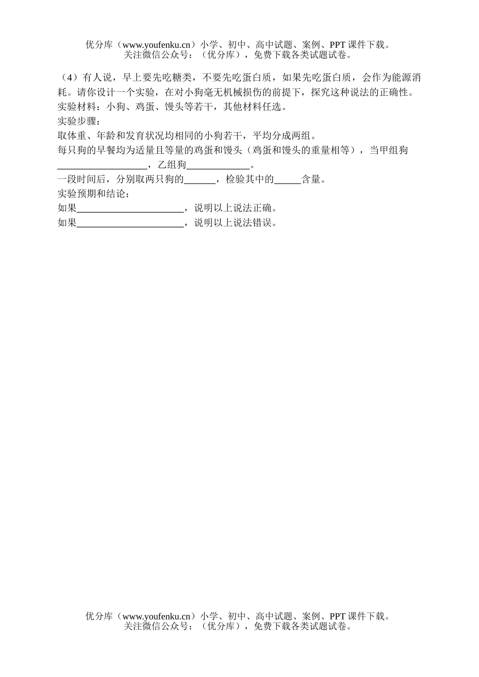 高中三年级生物学业质量调研抽测试卷_第3页