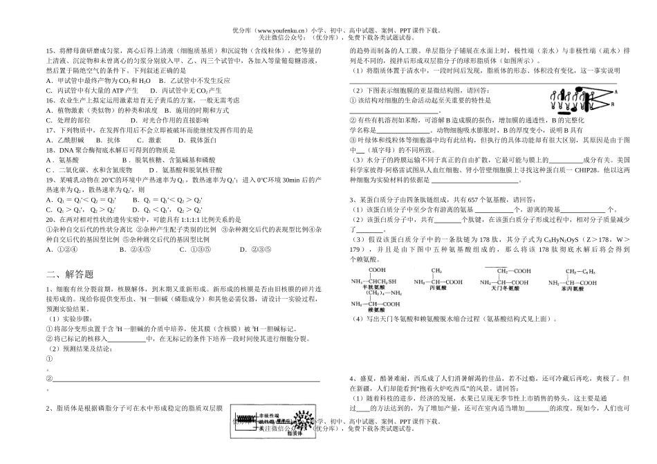 高中三年级生物好题汇编错题再练试卷_第1页