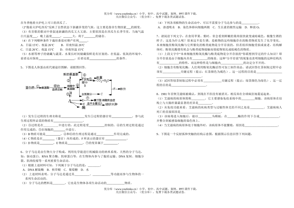 高中三年级生物好题汇编错题再练试卷_第2页