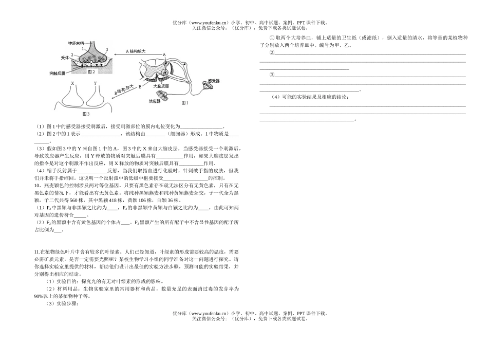 高中三年级生物好题汇编错题再练试卷_第3页