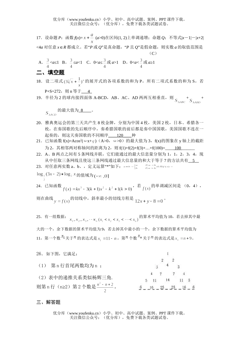 高考数学选用精选试卷_第3页