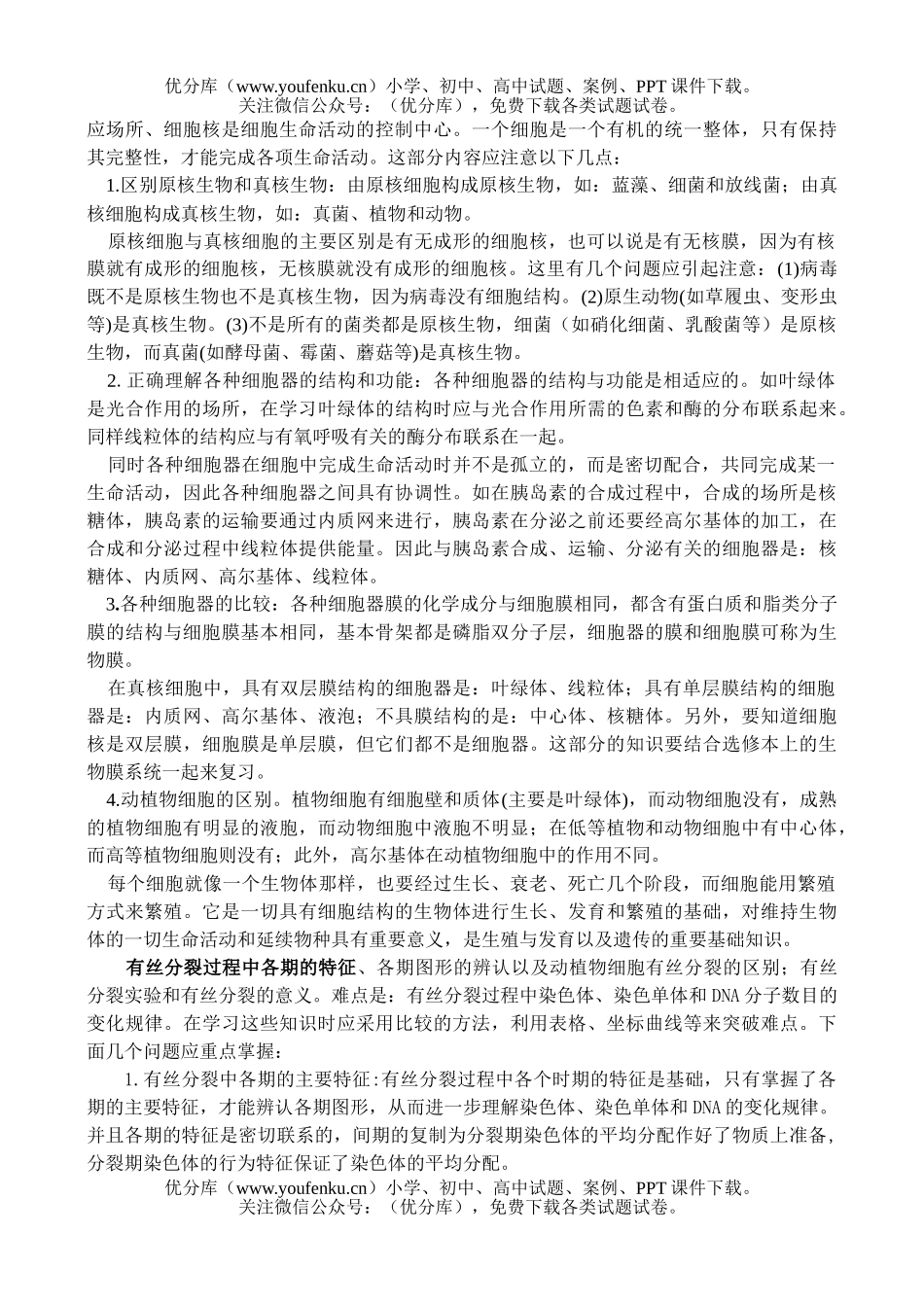 高中三年级生物高考第一轮总复习讲座之17试卷_第2页