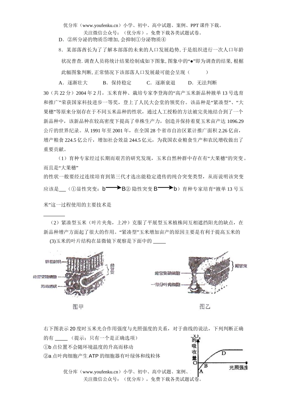 高中三年级生物考前回顾练习试卷_第3页