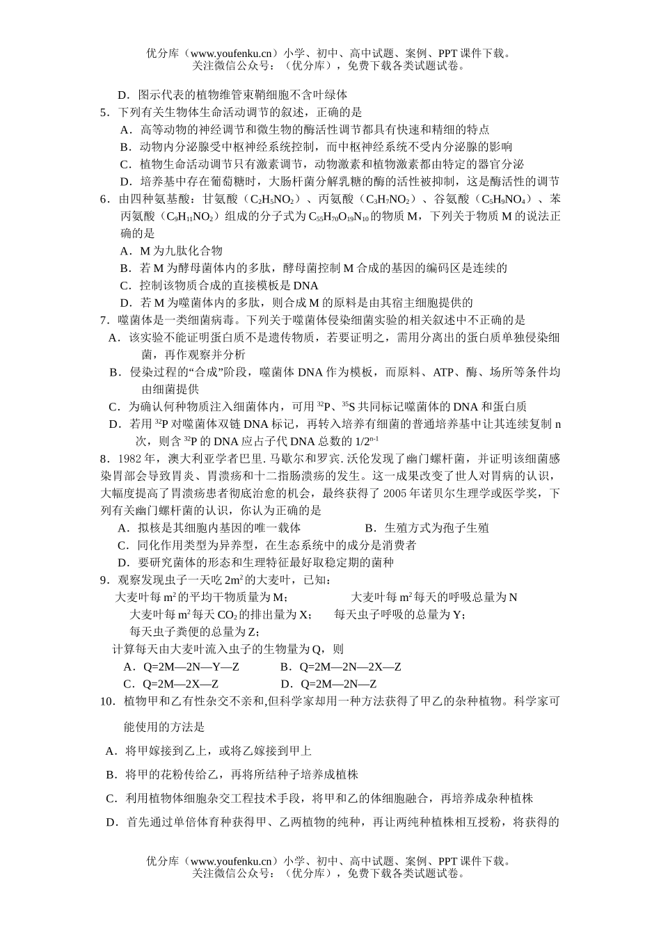 高中三年级生物08届选择题强化训练13试卷_第1页