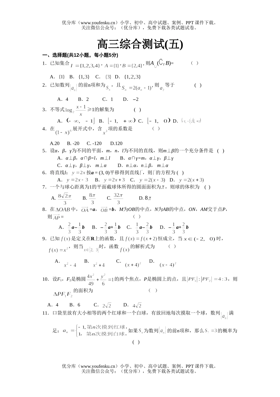 高考数学08高考一轮复习综合测试4试卷_第1页