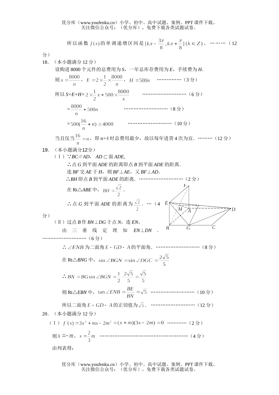 高考数学08高考一轮复习综合测试4试卷_第3页