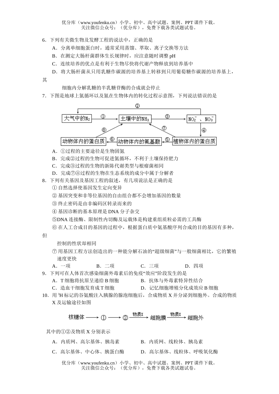高中三年级生物08届选择题强化训练11试卷_第2页