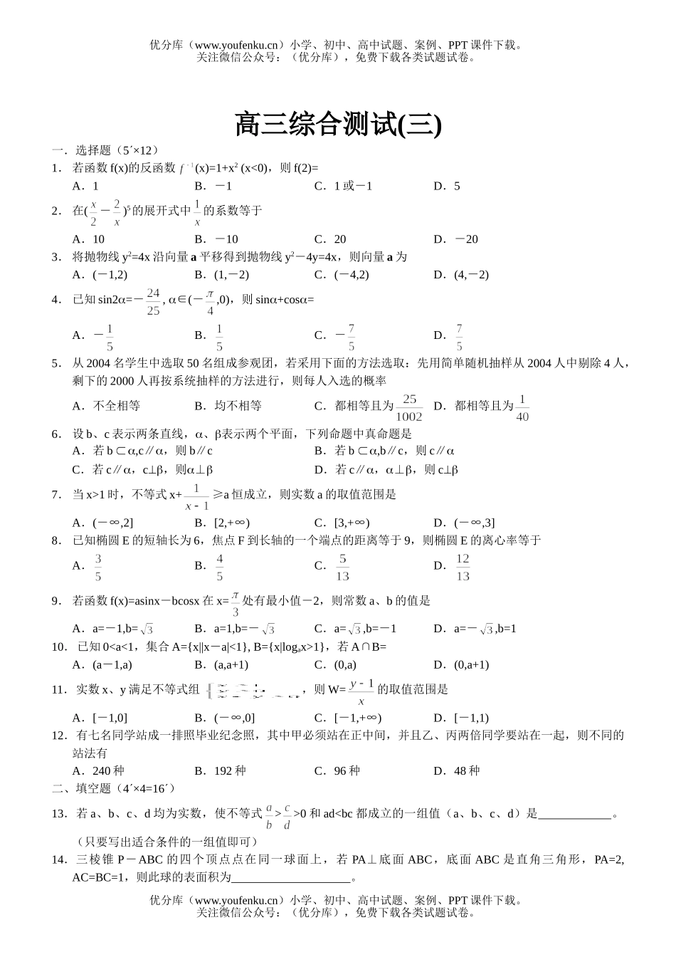 高考数学08高考一轮复习综合测试3试卷_第1页