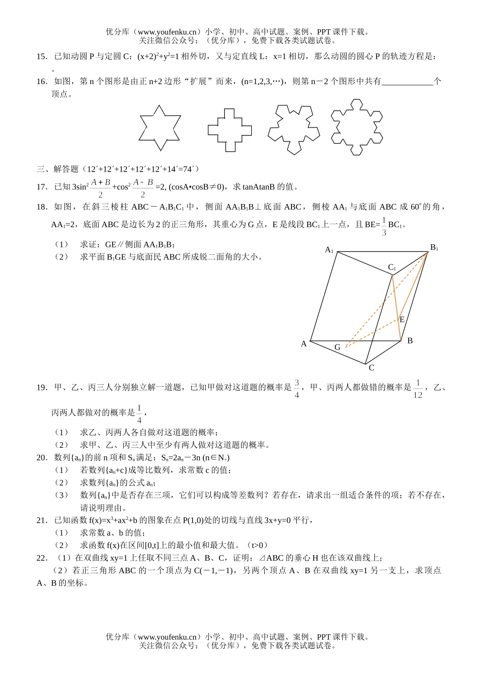 高考数学08高考一轮复习综合测试3试卷_第2页