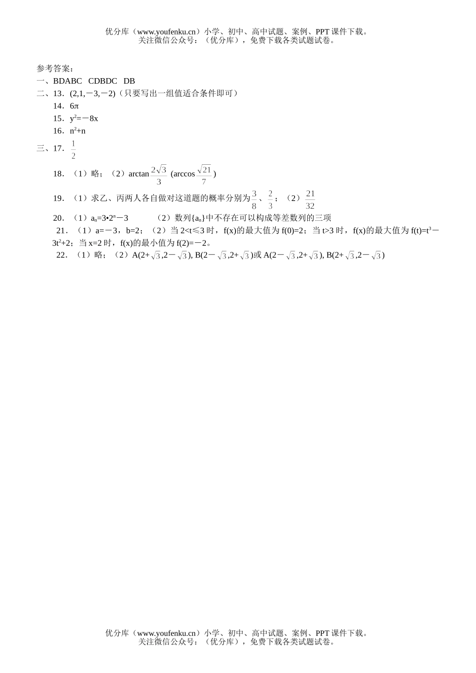 高考数学08高考一轮复习综合测试3试卷_第3页