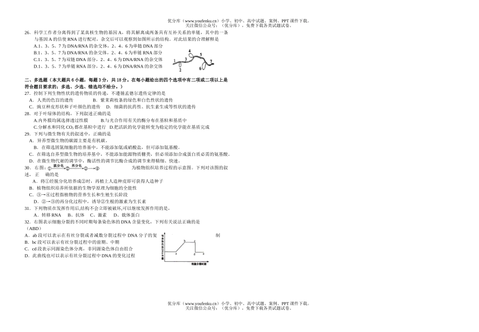 高中三年级生物第二学期阶段考试卷_第3页