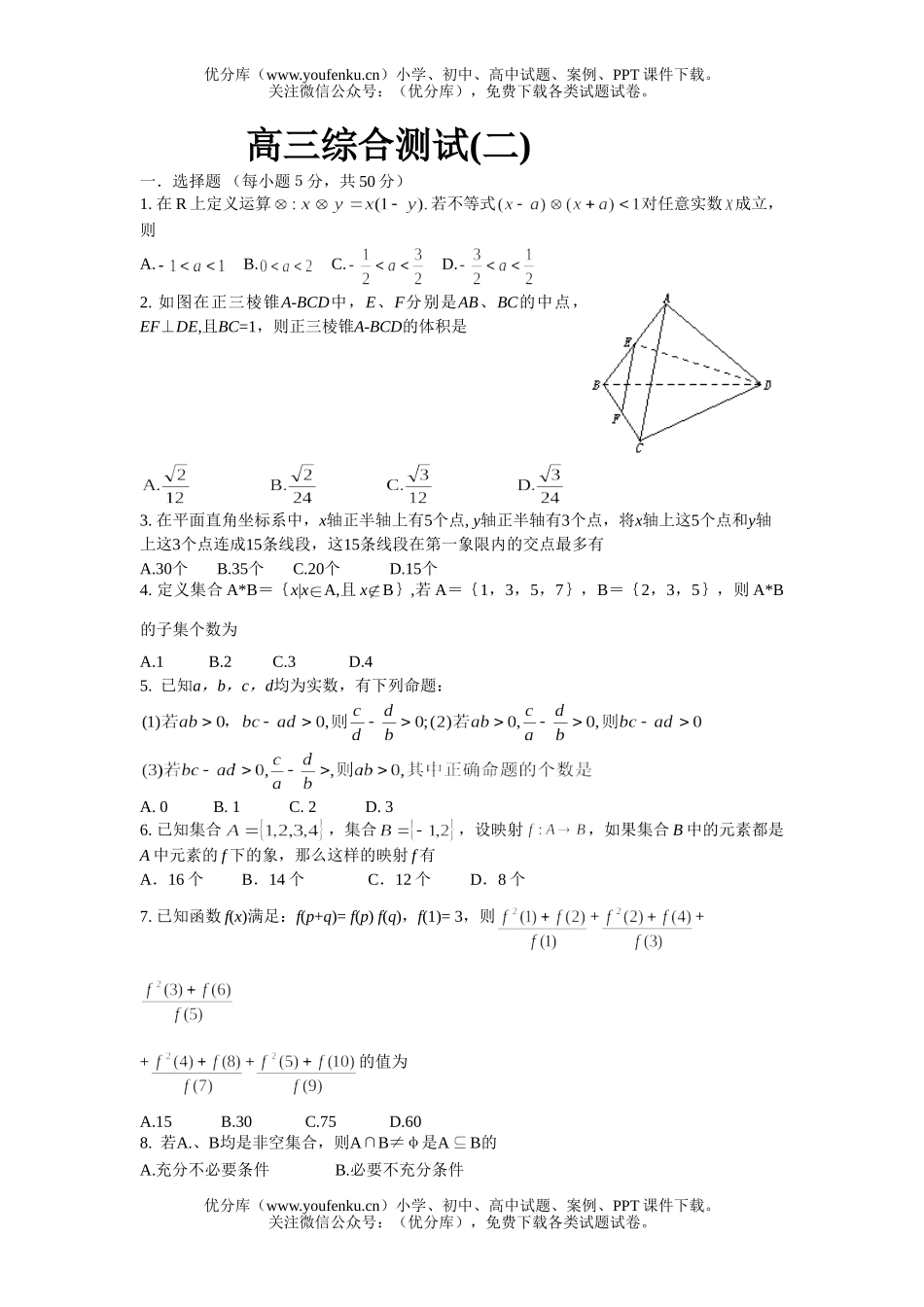 高考数学08高考一轮复习综合测试2试卷_第1页