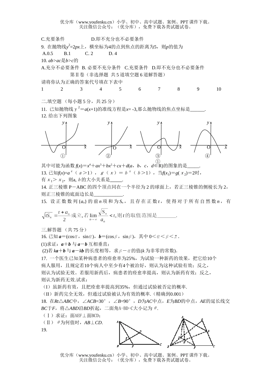 高考数学08高考一轮复习综合测试2试卷_第2页