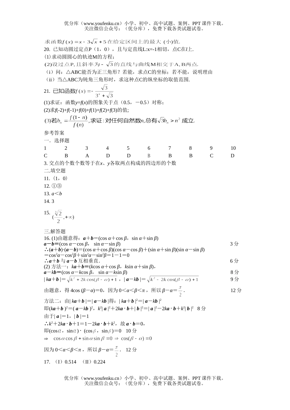高考数学08高考一轮复习综合测试2试卷_第3页
