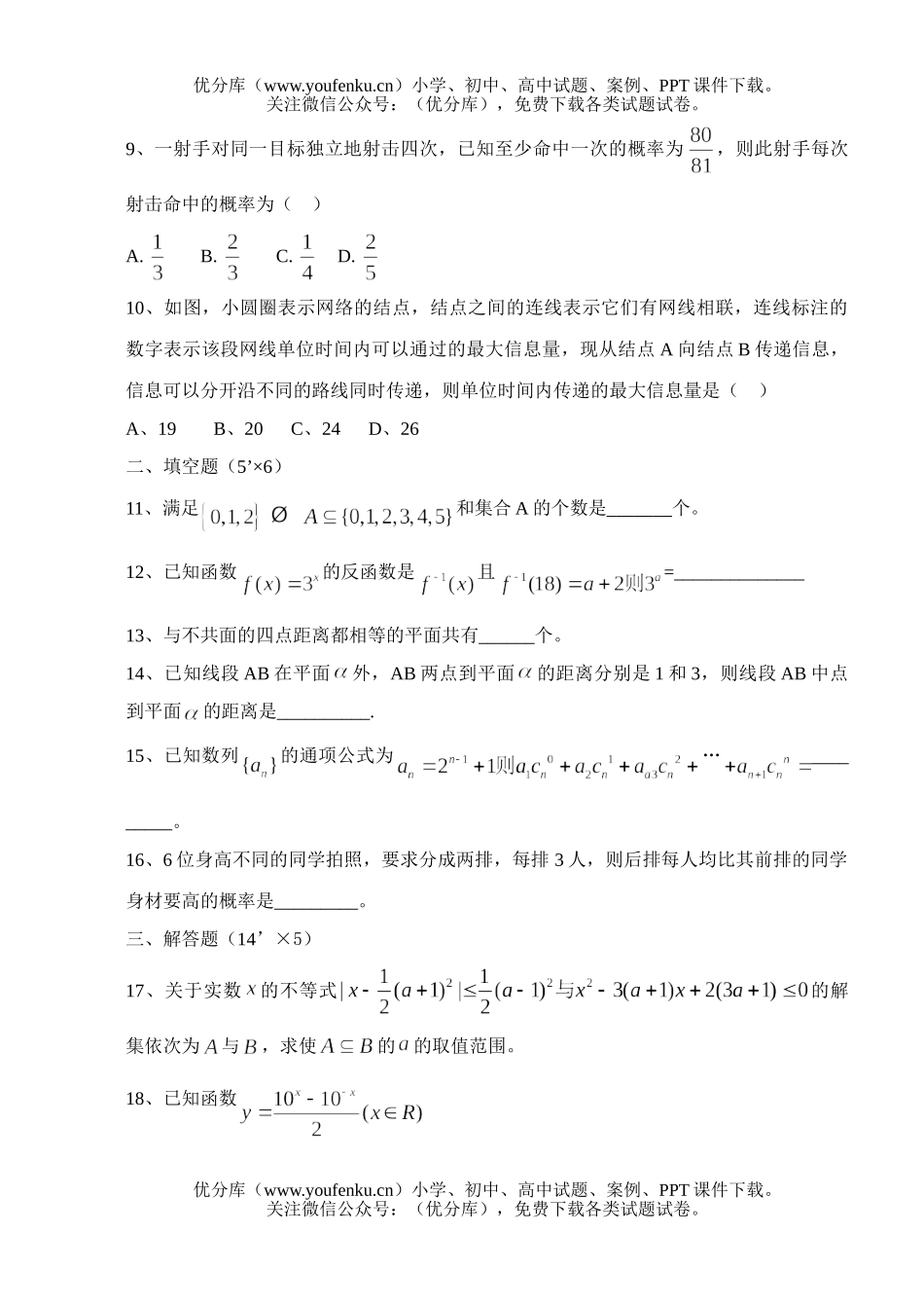 高考数学08高考一轮复习综合测试1试卷_第2页