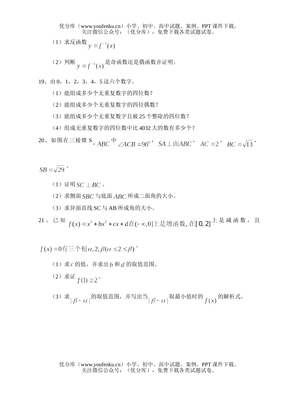 高考数学08高考一轮复习综合测试1试卷_第3页