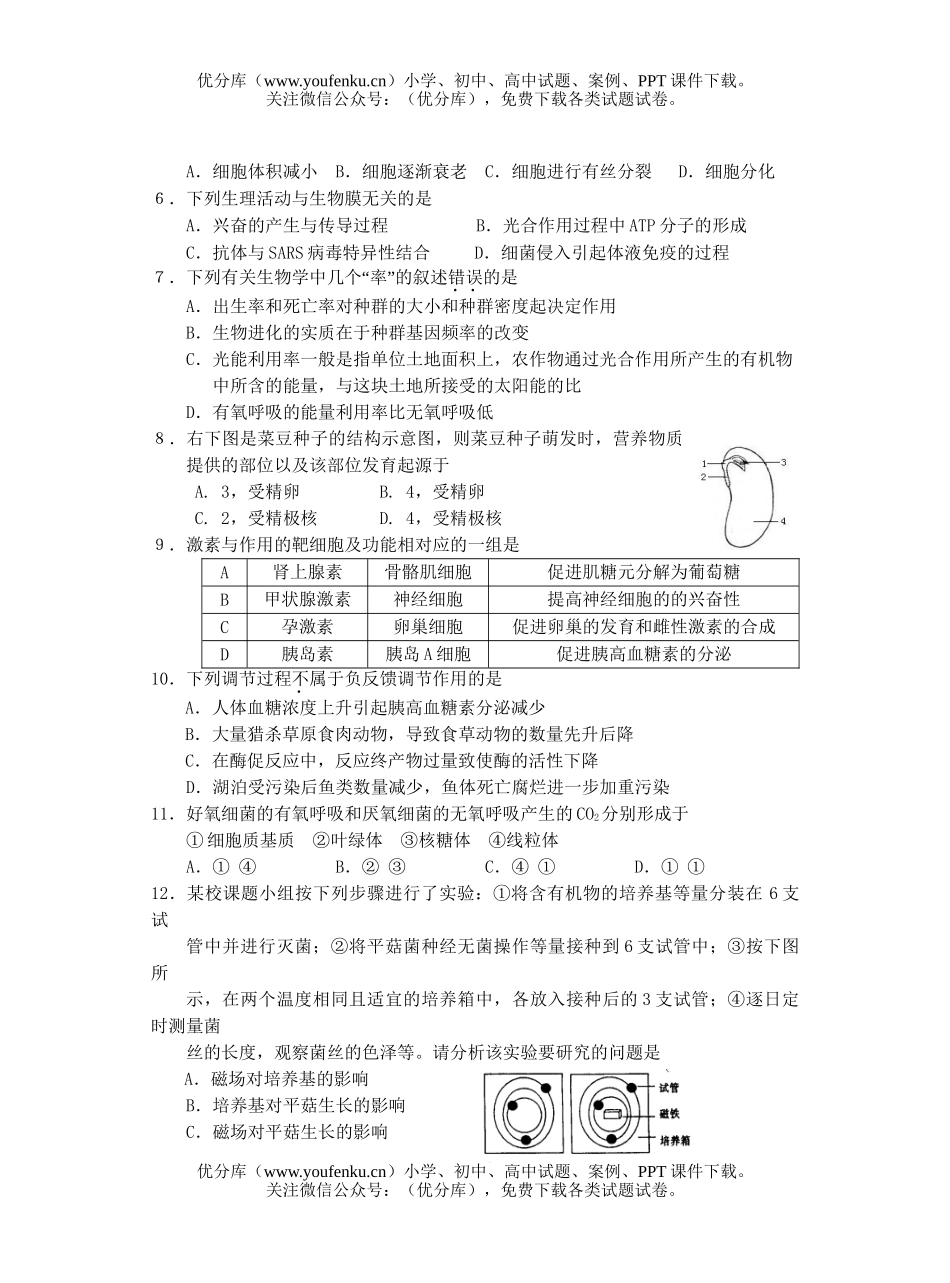 高中三年级生物第二学期第三次模拟考试卷_第1页